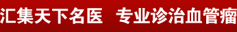 匯聚天下名醫(yī)